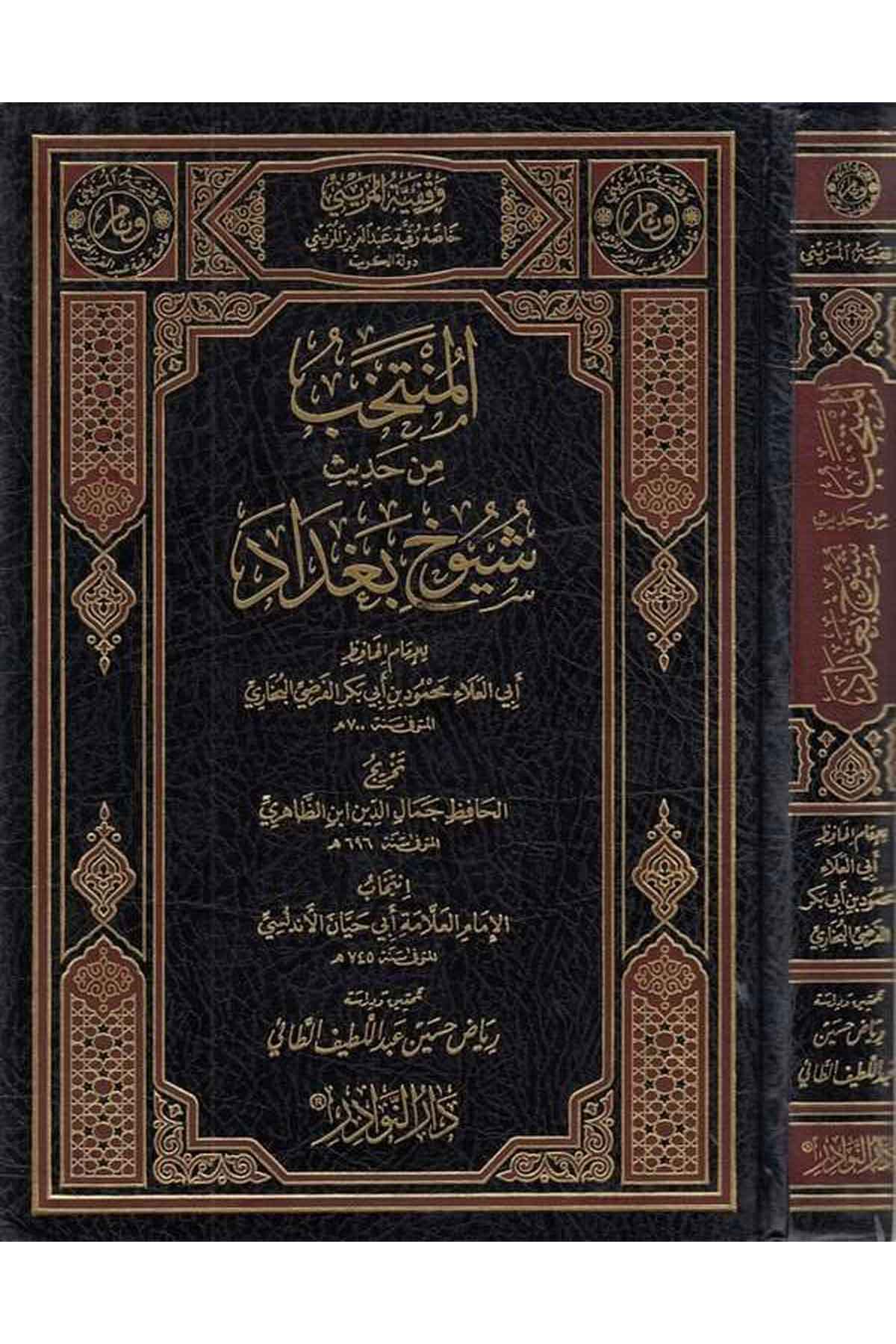 El Müntehab min Hadis Şüyuhu Bağdad-المنتخب من حديث شيوخ بغدادDarün NevadirHadis
