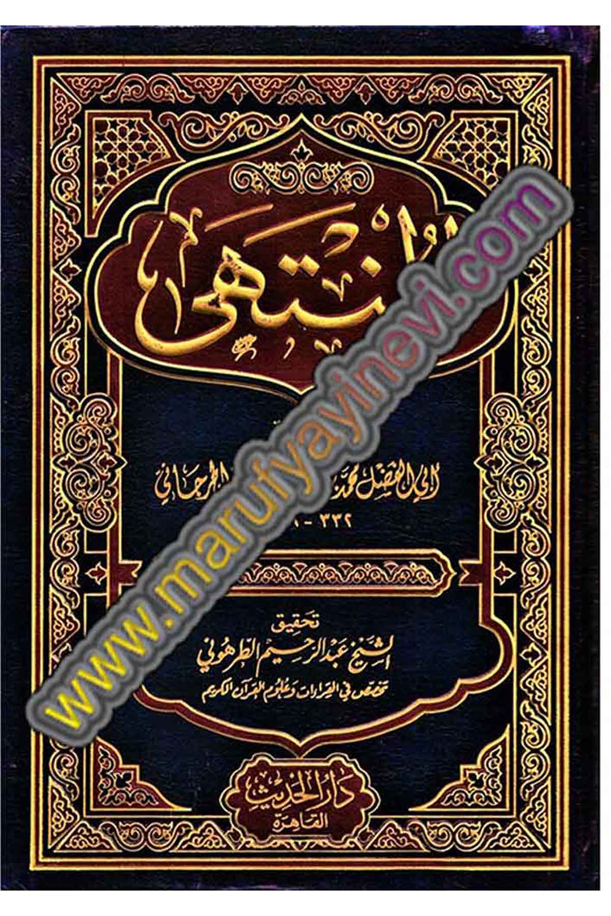 El MuntehaDar'ül HadisTefsir