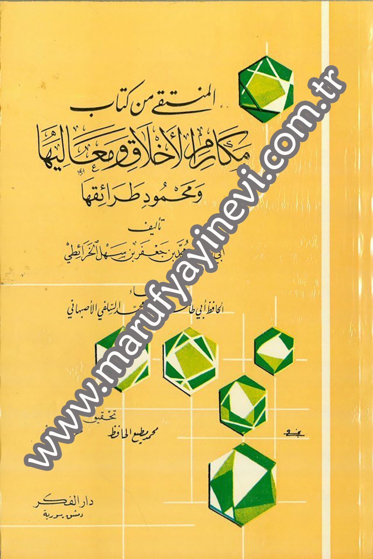 El Münteka Min Kitabı Mekarimil Ahlak Ve Mealiha Ve Mahmudi Taraikiha 1 CiltDarü'l-Fikri'l-MuasırAhlak