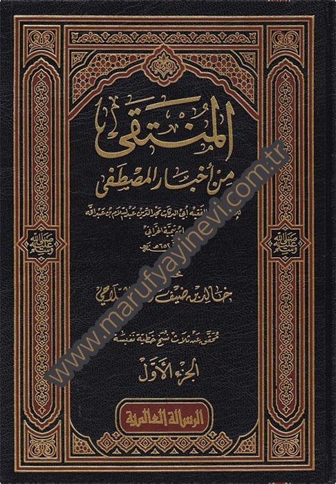 El-Münteka minel-Ahbaril-Mustafa - المنتقى من أخبار المصطفىDar'ül Risaletü AlemiyeHanbeli Fıkhı