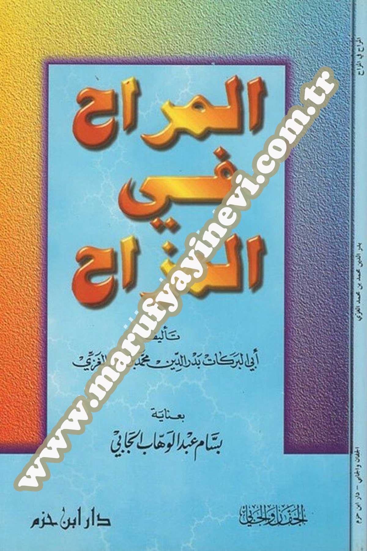 El Mürâh Fîl Müzâh