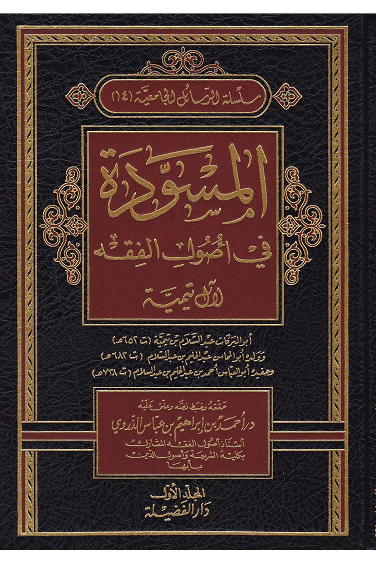 El-Müsevvede fi Usuli'l-Fıkh - المسودة في أصول الفقه Darü'l-Fazile  - دار الفضيلةFıkıh Usulü