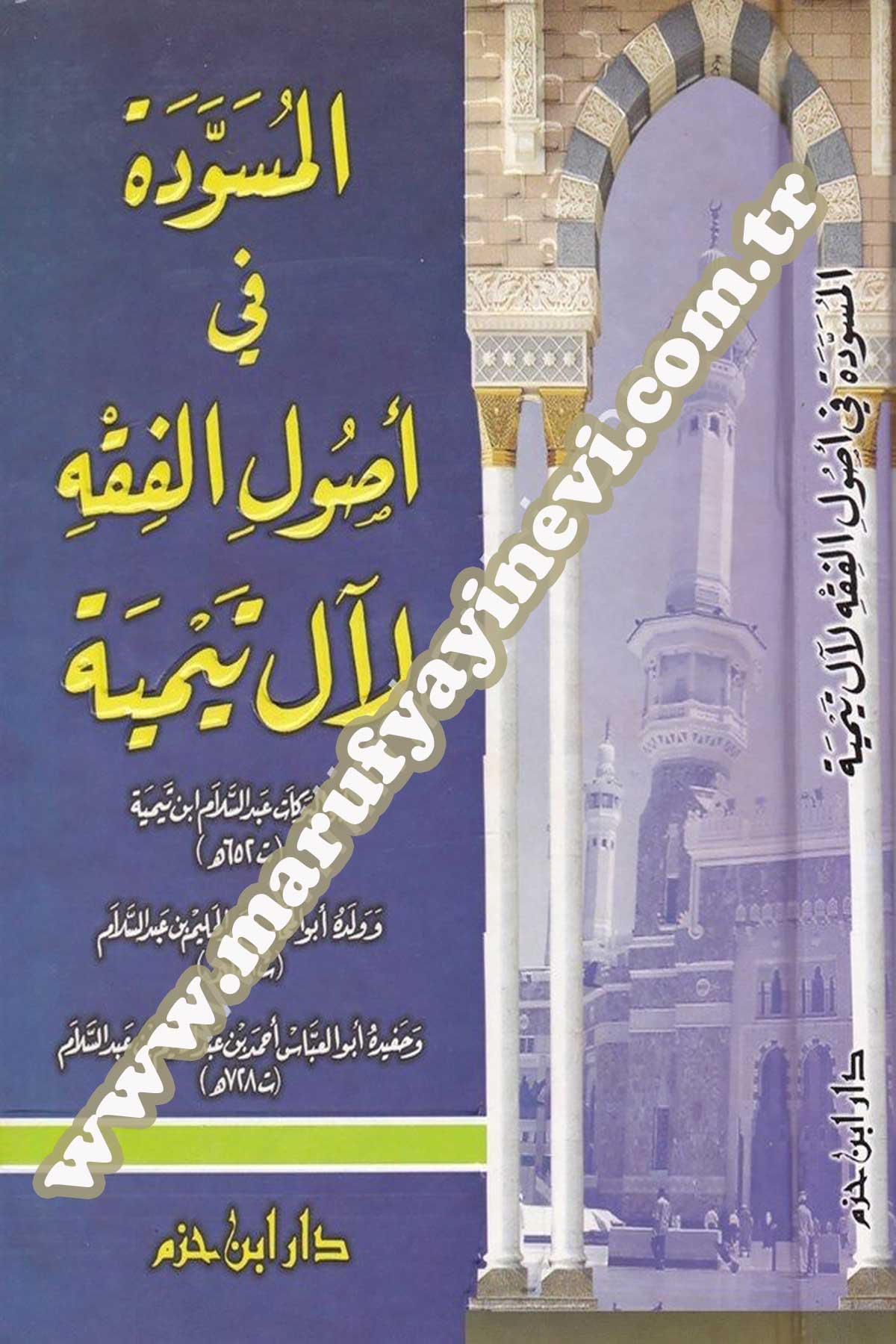 El Müsevvede Fi Usûlil Fıkh Li Al İ Teymiyye