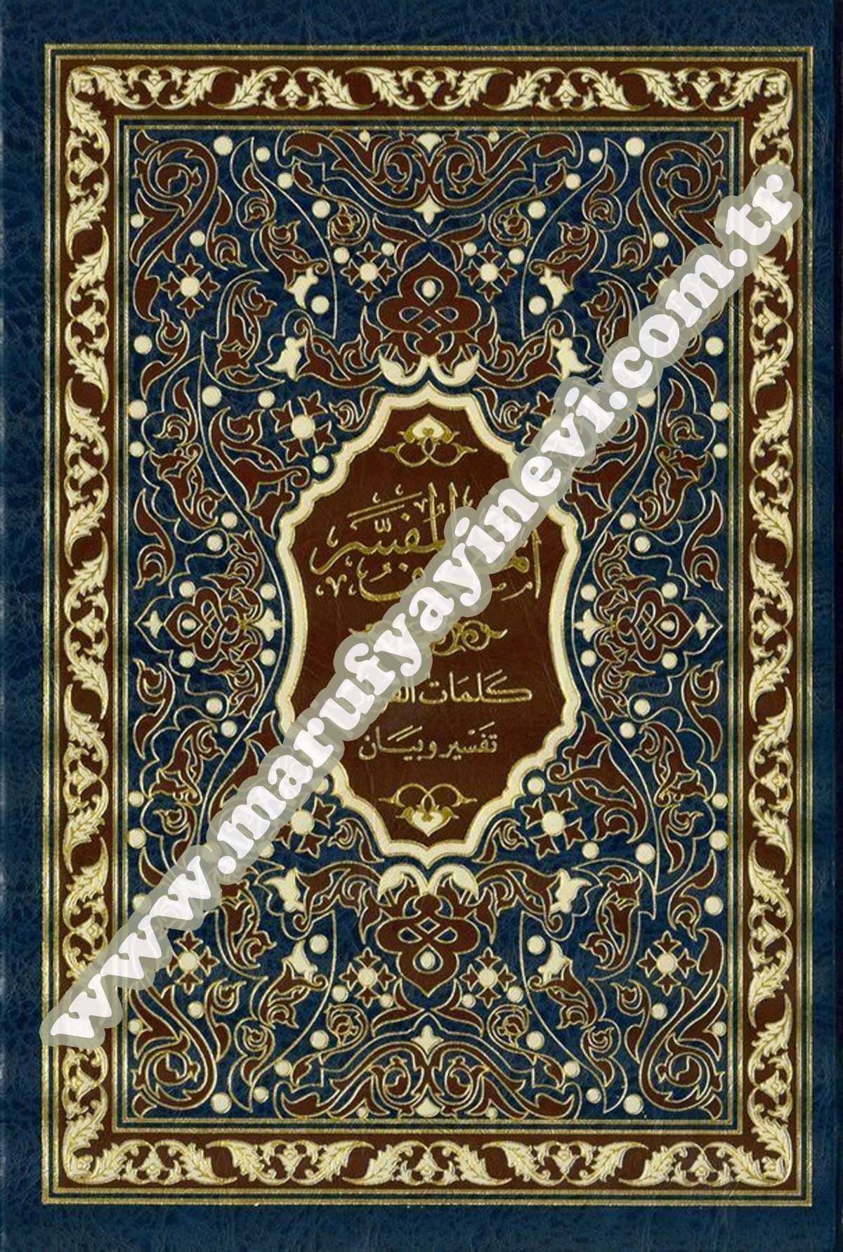 El-Mushafü'L-Müfesser -