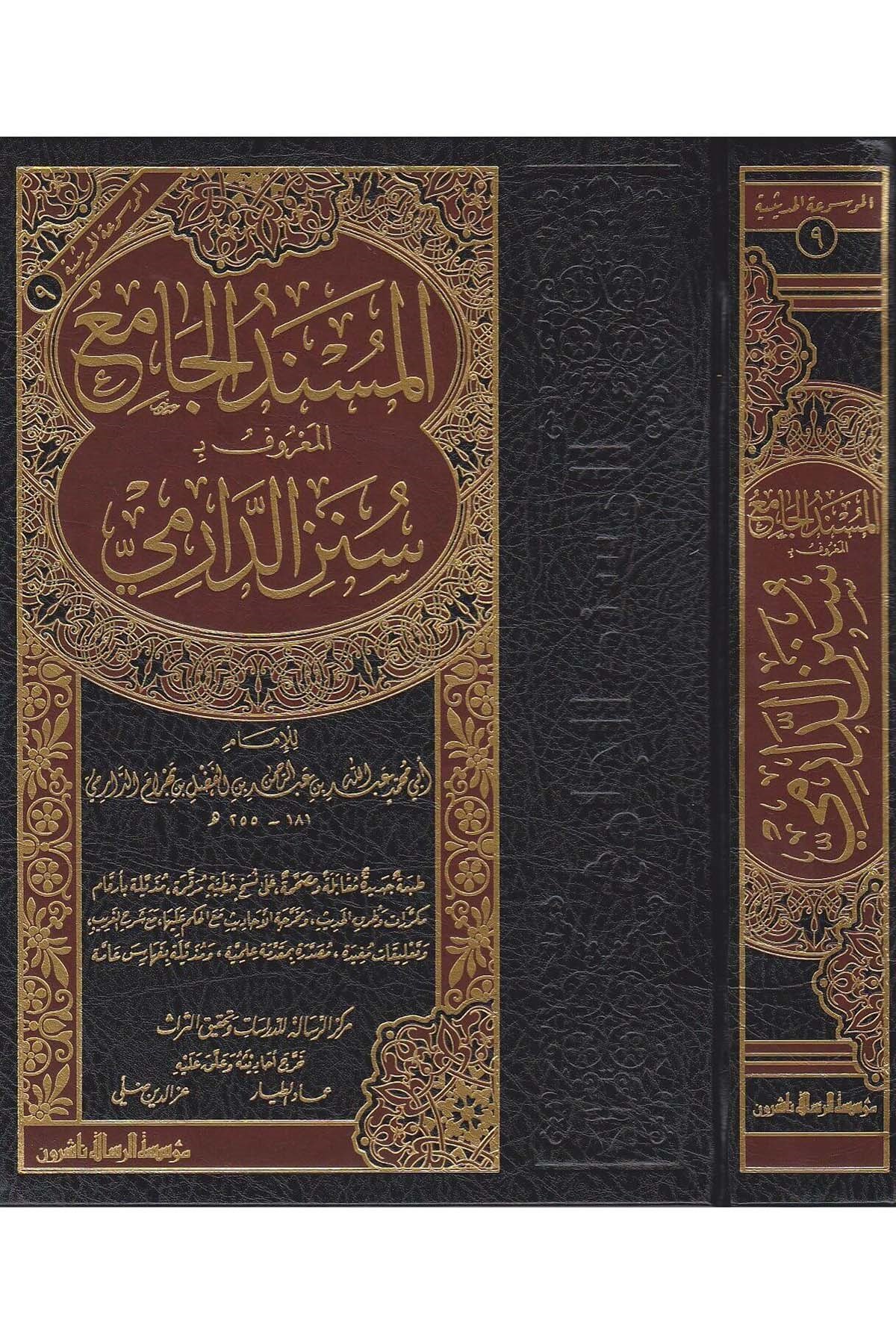 El Müsnedül Camiul Maruf Bi Sünenid Darimî 1 Cilt - | المسند الجامع المعروف ب سنن الدارميDar'ül Risaletü NaşirunHadis