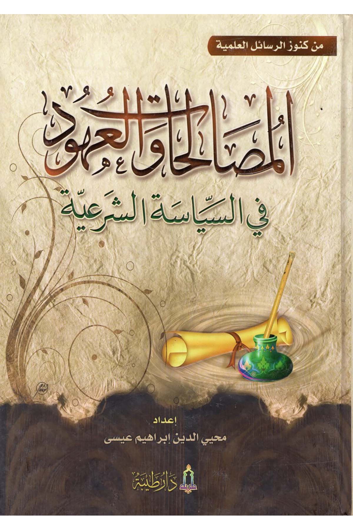 El-Mustalahat ve'l-Uhud - المصالحات والعهود Daru Taybe - دار طيبةSiyaset