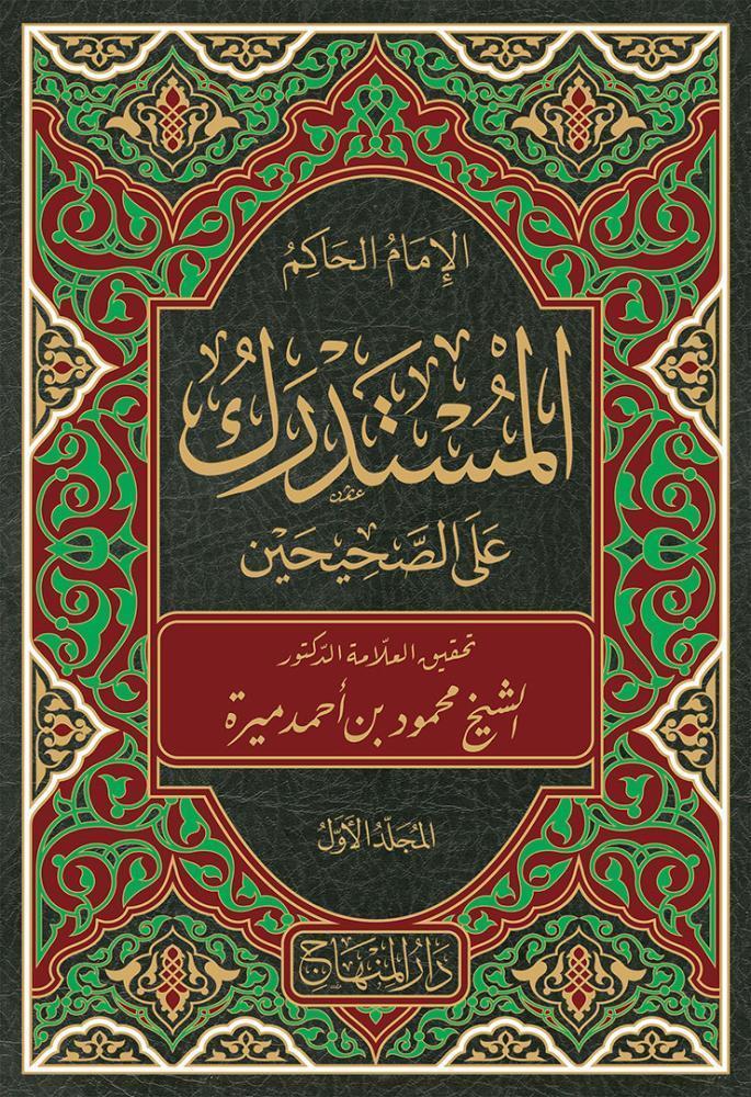 El Müstedrek Ala Sahihayn 22 Cilt |  المستدرك على الصحيحينDarül MinhacHadis