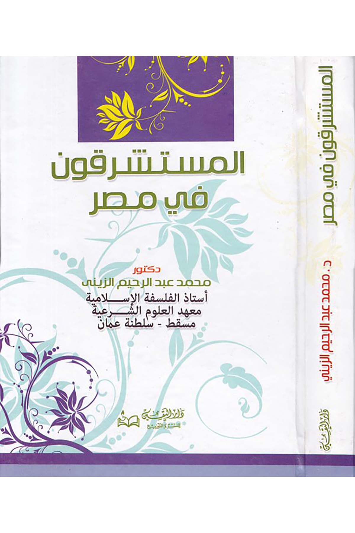 El-Müsteşrikûn fi Masr - المستشرقون في مصر Darü'l-Yakin - دار اليقينDinler Tarihi