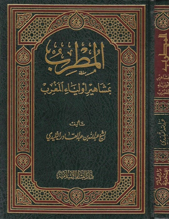 El Mutrib Bi Meşahiri Evliyail Magrib 1Cilt | المطرب بمشاهير أولياء المغربDar'ül Beşairil İslamiyyeTabakat