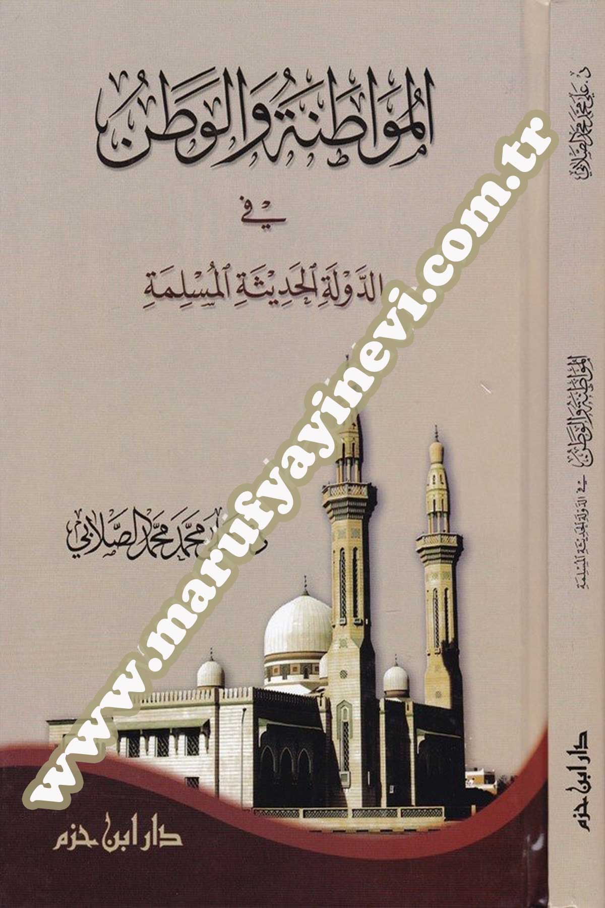 المواطنة والوطن