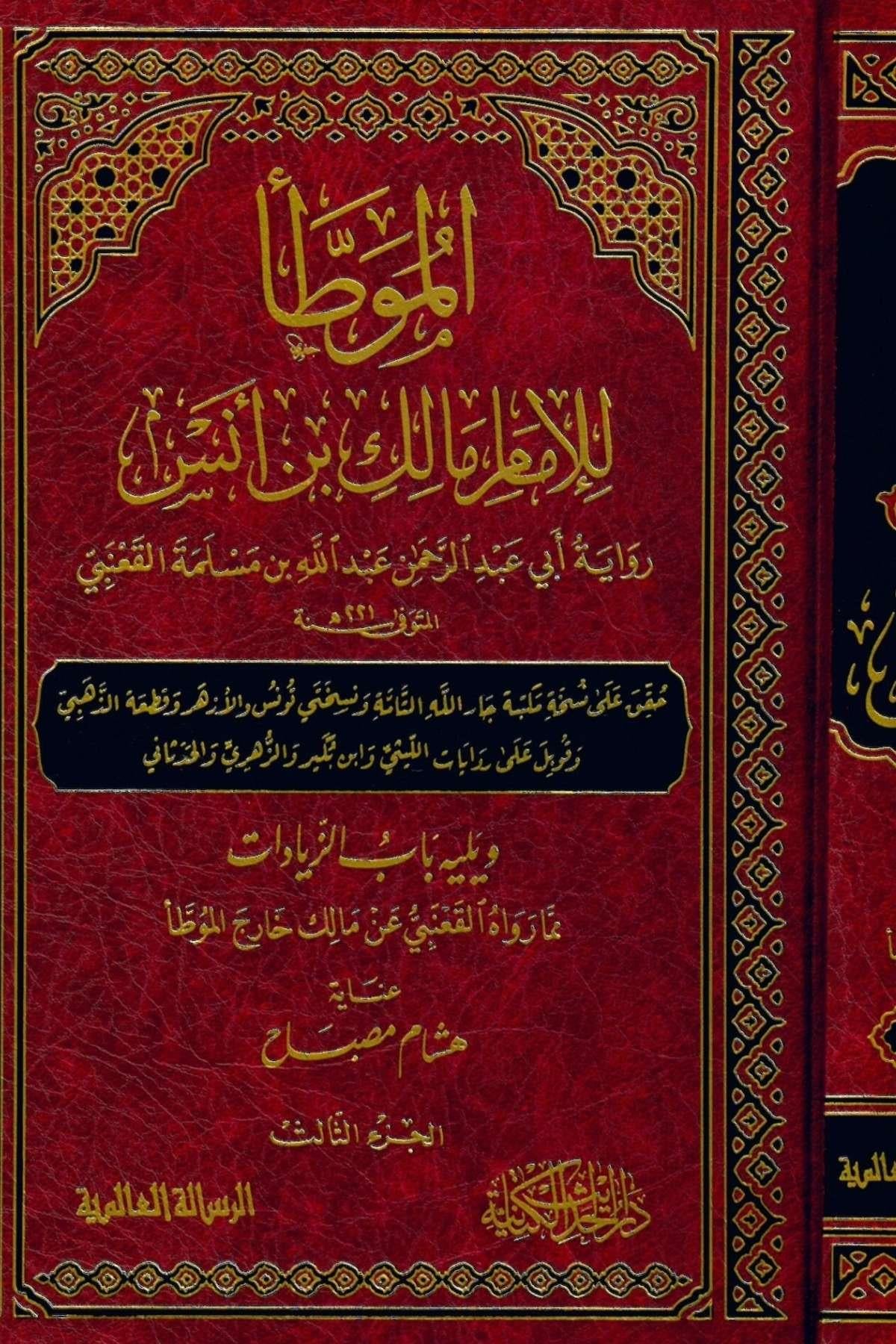 el-Muvatta' lil-imam Malik b. EnesDar'ül Risaletü AlemiyeHadis Usulü