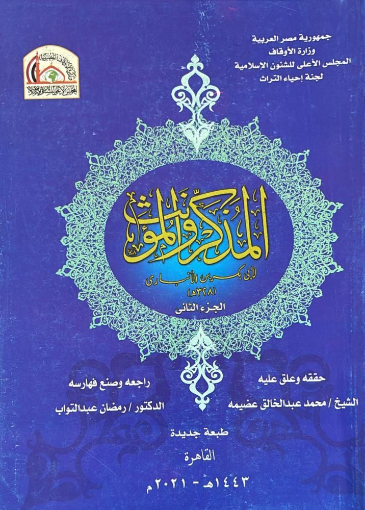 El - Müzekker ve'l - Müennes - المذكر والمؤنث el-Meclisü'l-A'la li'ş-Şuuni'l-İslamiyye - المجلس الأعلى للشؤون الإسلاميةArap Dili ve Edebiyatı
