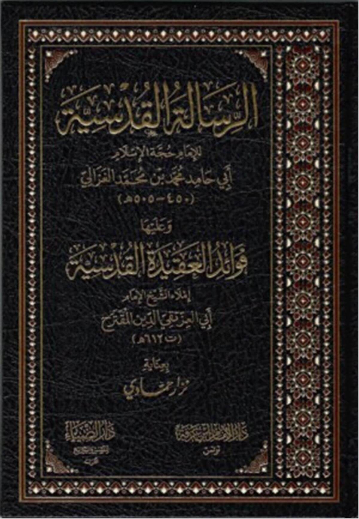 El Resailül Kudsiyye - الرسائل القدسية Darüz ZiyaMuhtelif Ürünler