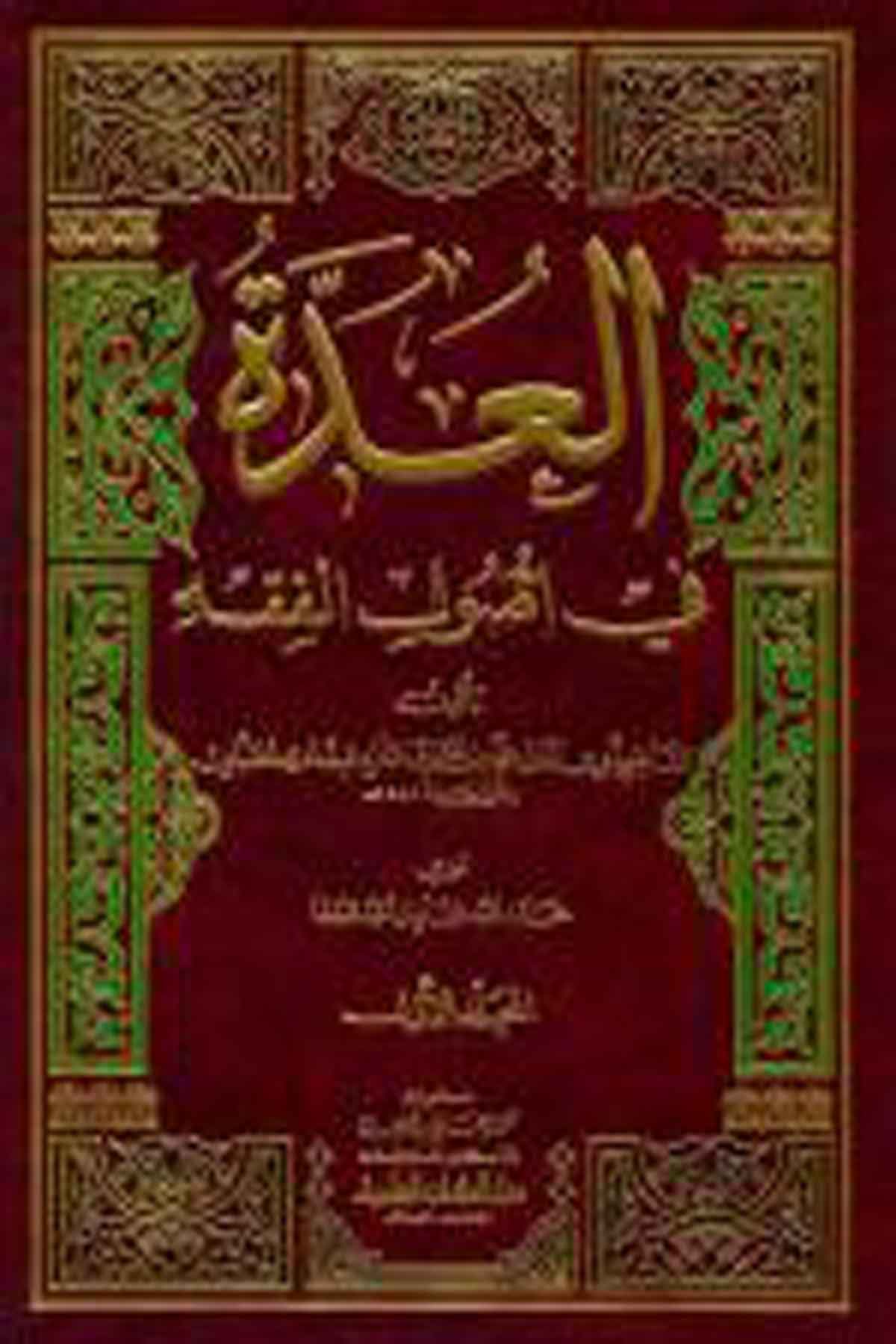 El Udde Fi Usulil FıkhDarü'l-Kütübi'l-İlmiyyeFıkıh İlmi Usulu