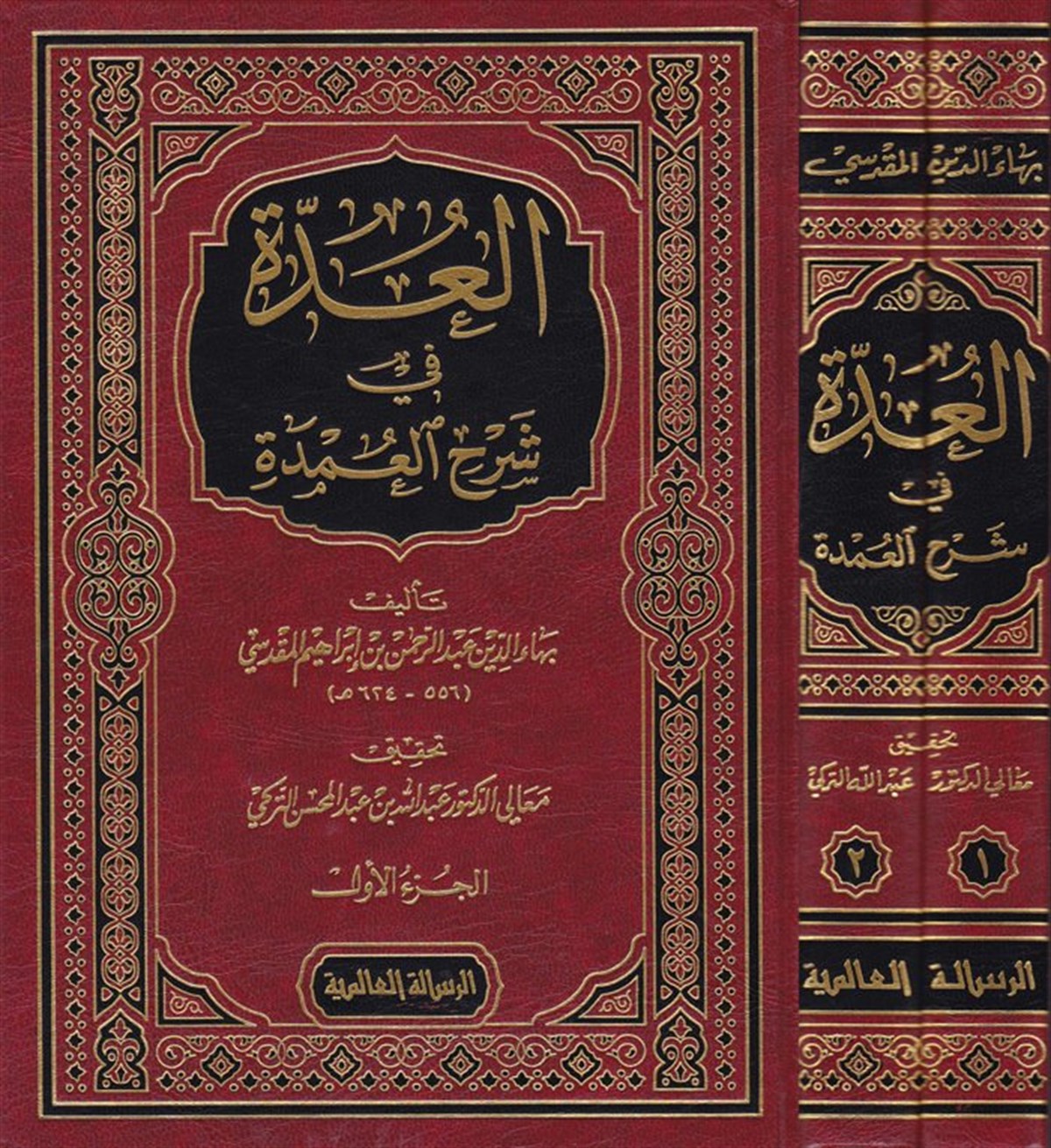 El Udde Şerhül Umde 2 Cilt | العدة في شرح العمدةRisaleti AlemiyyeHadis