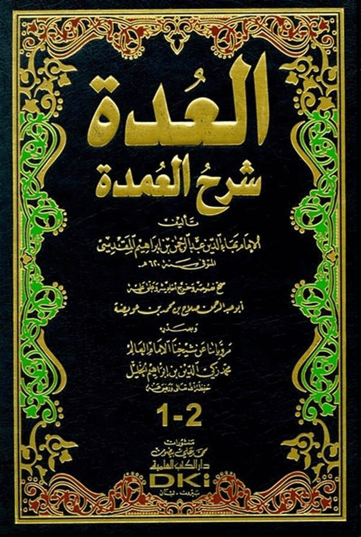 El Udde Şerhül UmdeDarü'l-Kütübi'l-İlmiyyeHanbeli Fıkıh