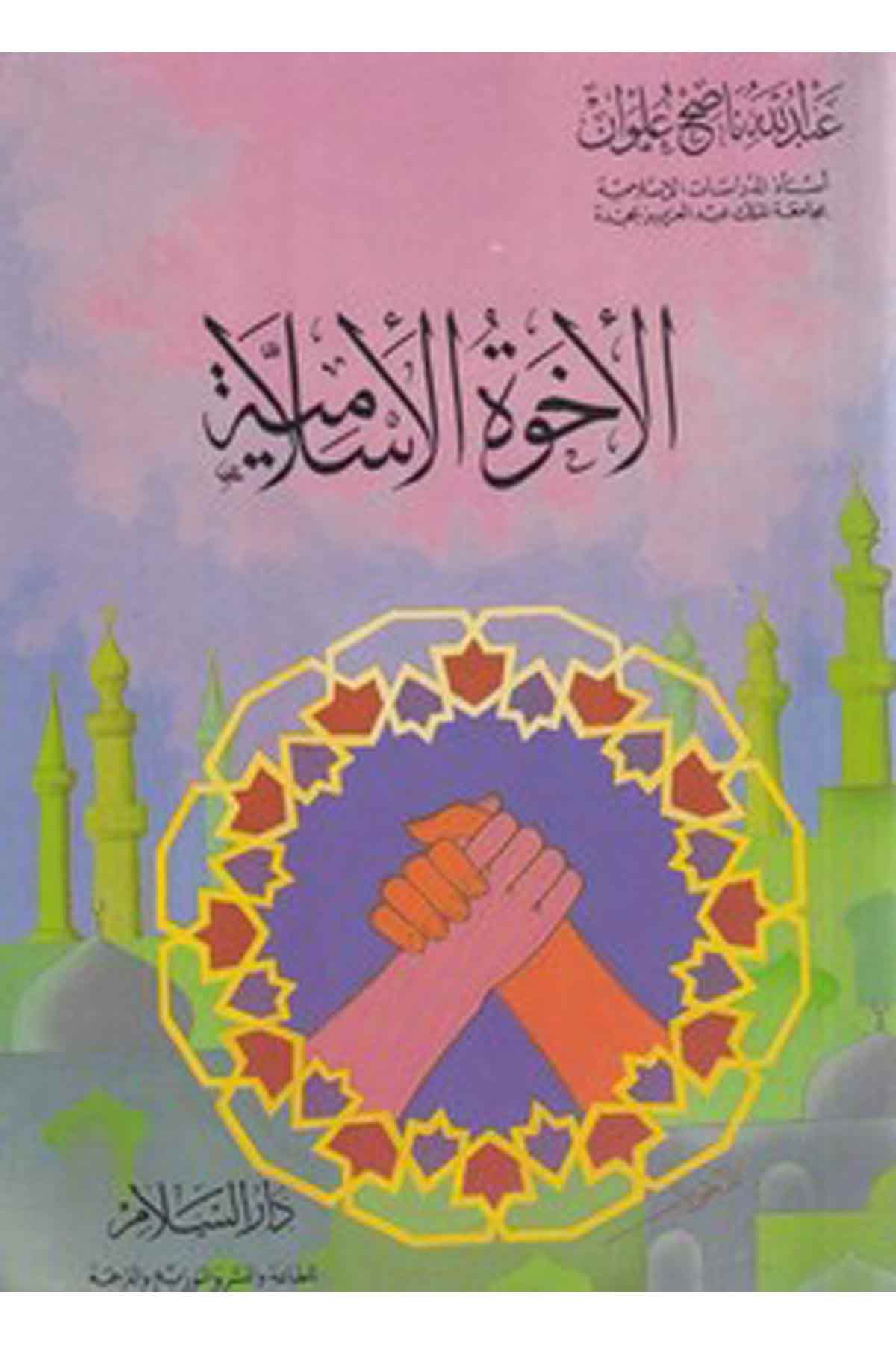 El Uhuvvetül İslamiyye-الأخوة الإسلاميةDarüs SelamTarih