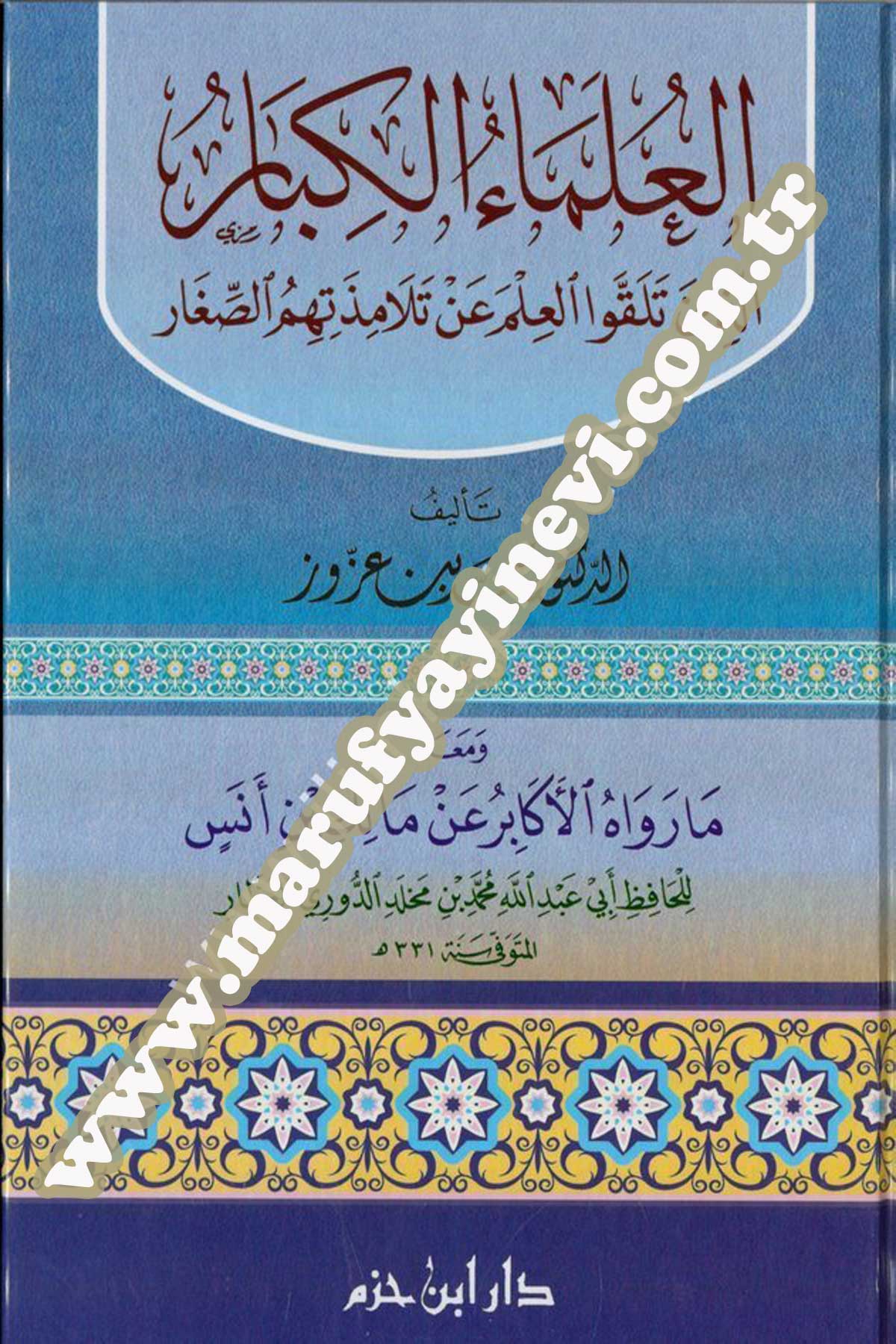 El Ulemâul Kibâr Ellezîne Telakkav El İlme An Telâmizetihimüs Sığâr