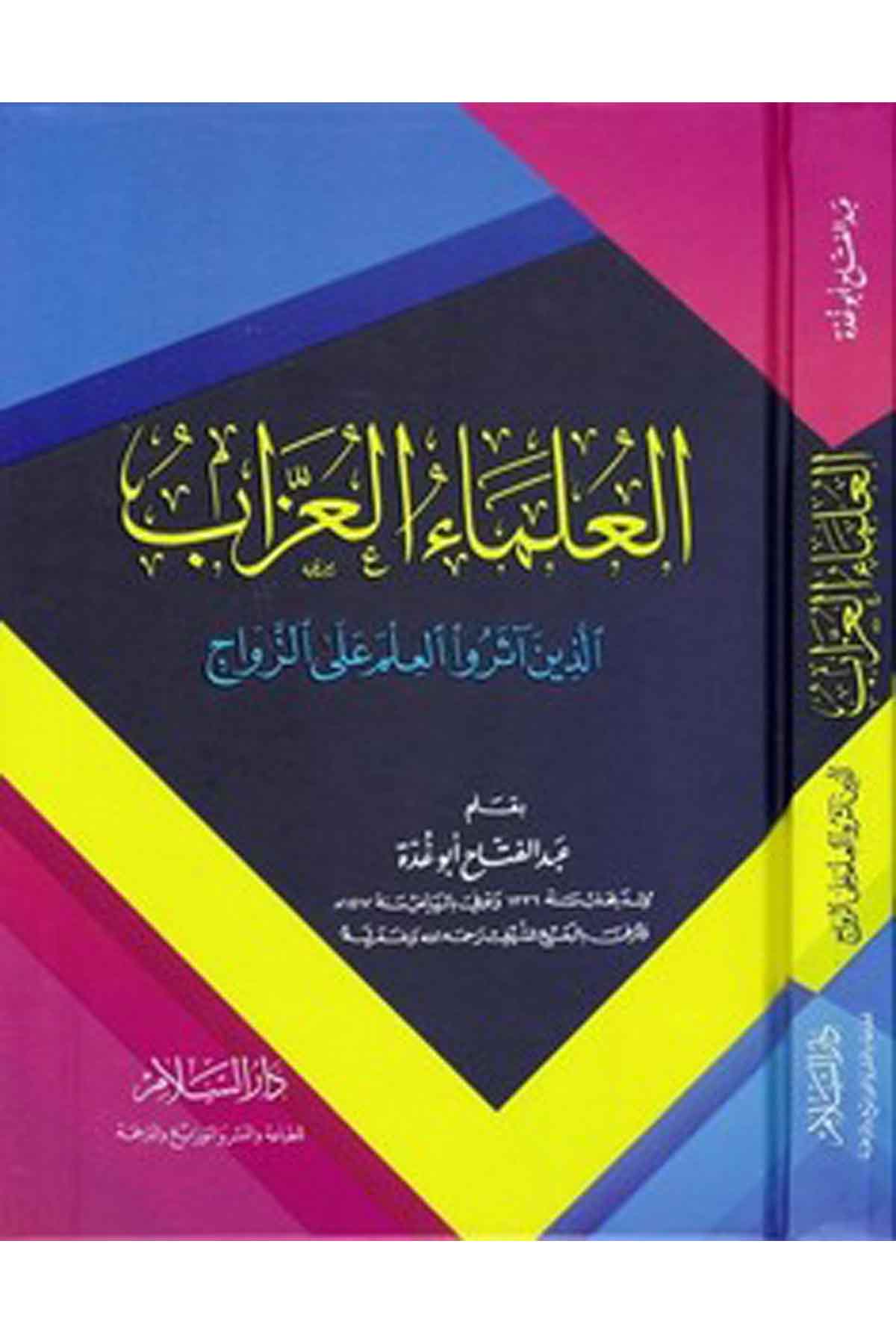 El Ulemaül Uzzab Ellezine Aserü İlm Alaz Zevac-العلماء العزاب اللذين آثروا العلم على الزواجDarüs SelamTabakat