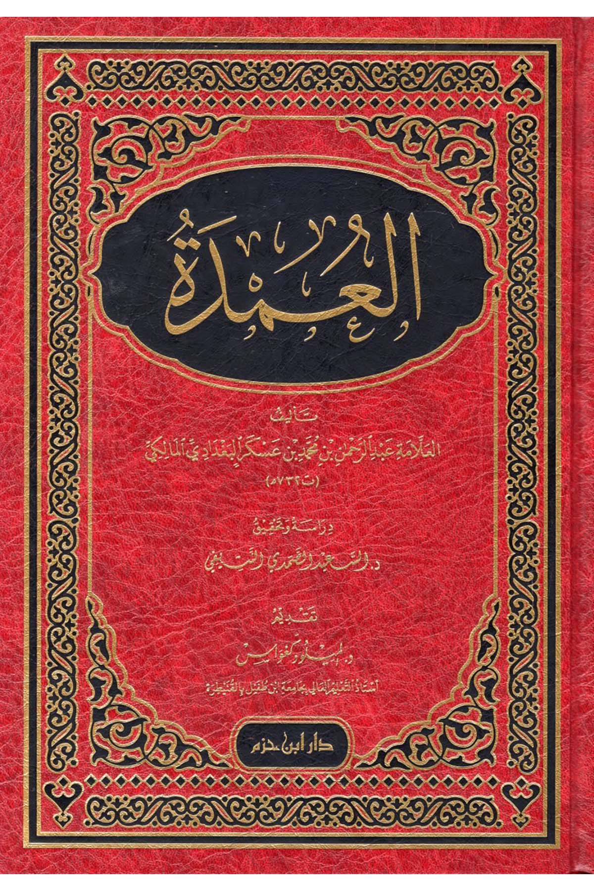 el-Umde - العمدة Daru İbn Hazm - دار ابن حزمMaliki Fıkıhı