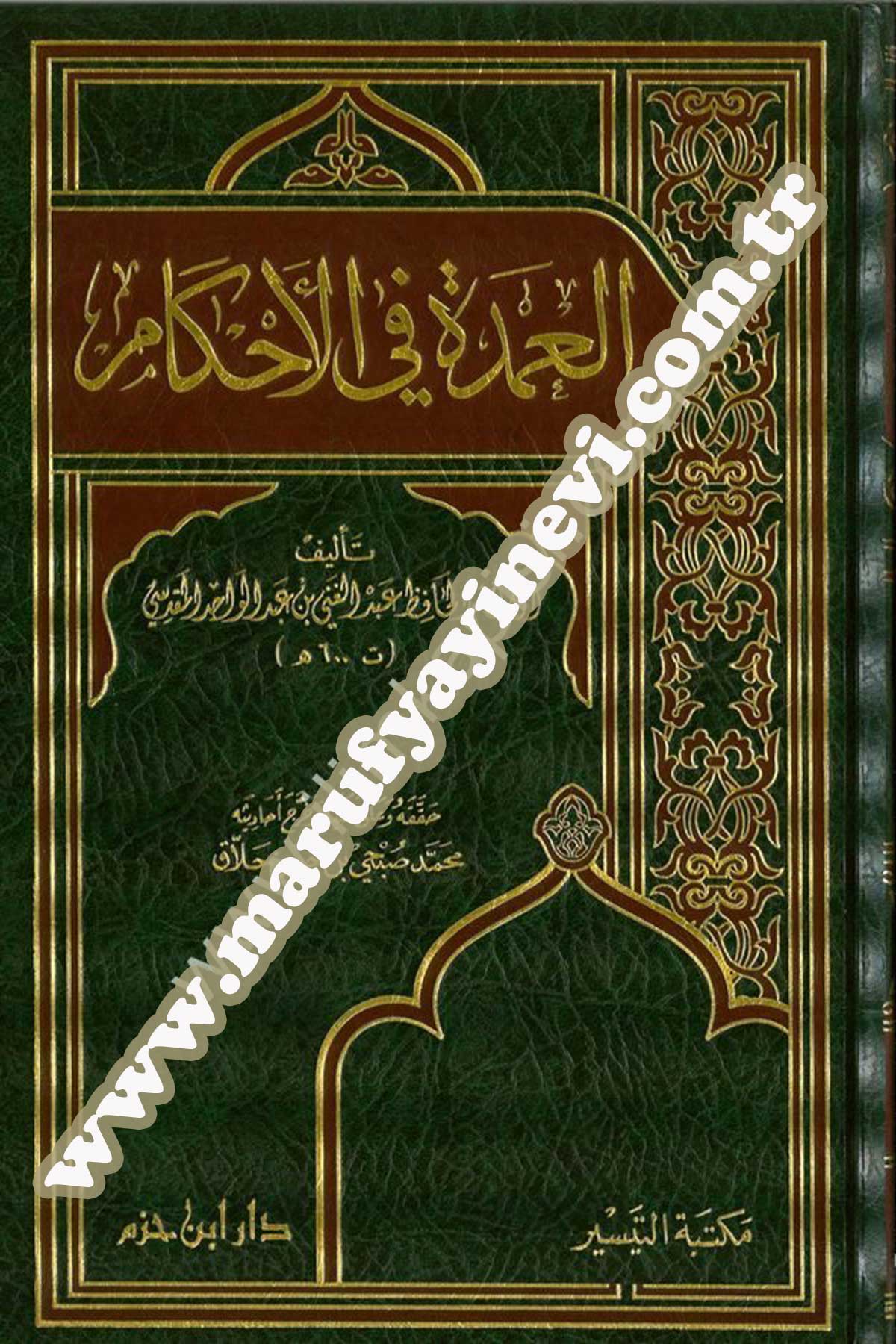 العمدة في الأحكام