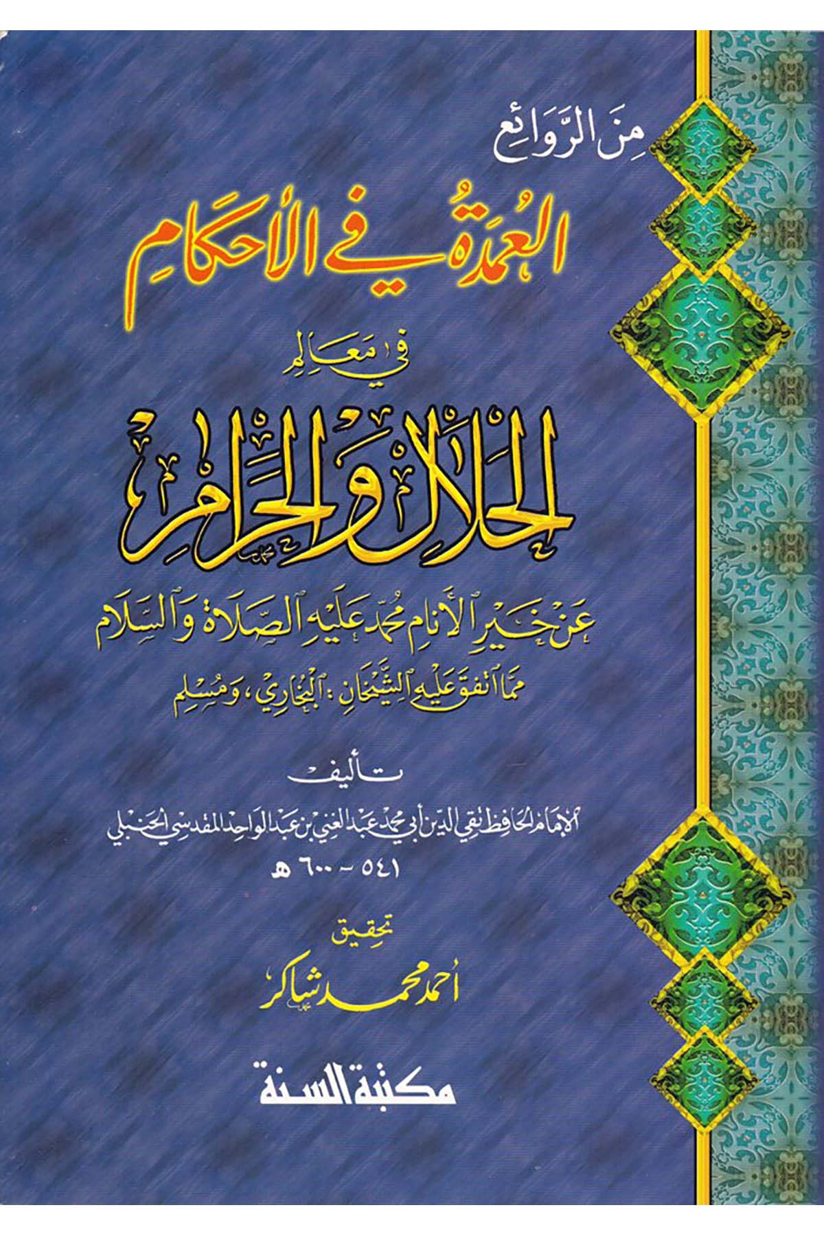 El-Umde fi'l-Ahkam - العمدة في الأحكام Mektebetü's-Sünne - مكتبة السنةHadis
