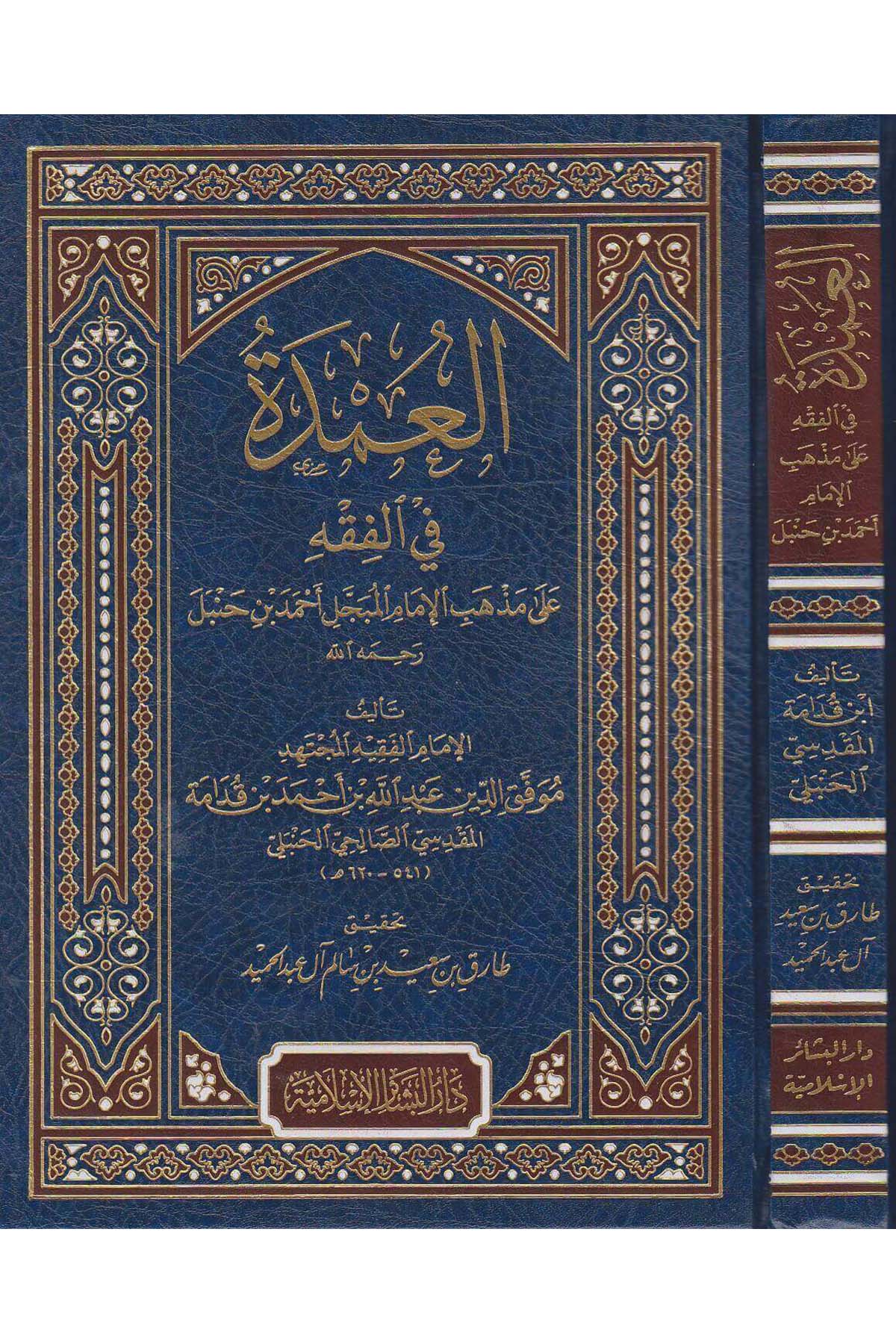El Umde fil Fıkh ala Mezhebil İmam El Mübeccel Ahmed b. Hanbel | العمدة في الفقه على مذهب الإمام المبجل أحمد بن حنبل رحمه اللهDar'ül Beşairil İslamiyyeHanbeli Fıkhı
