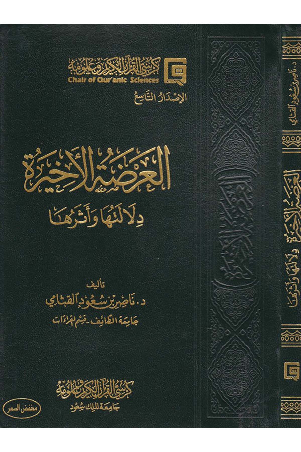 El-Urzatü'l-Ahîra - العرضة الأخيرة Kürsi'l-Kur'an El-Kerim Ve Ulumihi - كرسي القرآن الكريم وعلومهKuran İlimleri