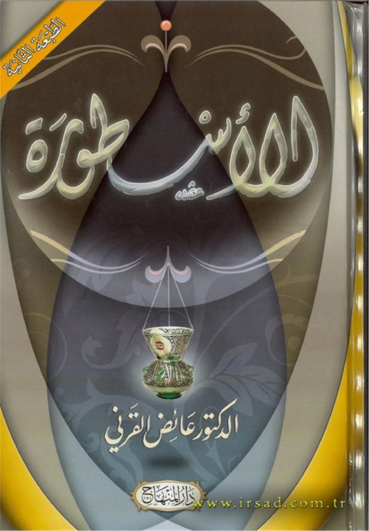 الأسطورة