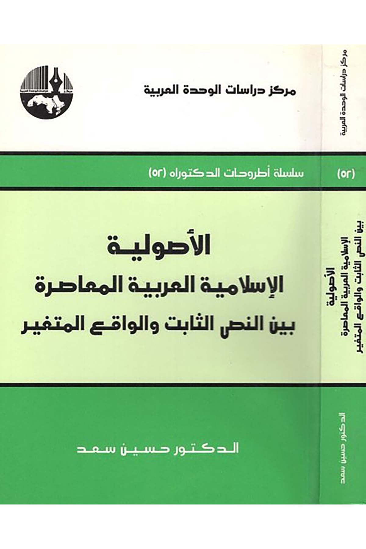 El-Usuliyyetü'l-İslamiyyeti'l-Arabiyyeti'l-Muasıra - الأصولية الإسلامية العربية المعاصرة Merkezu Dirasati'l-Vahdeti'l-Arabiyye - مركز دراسات الوحدة العربيةSiyaset