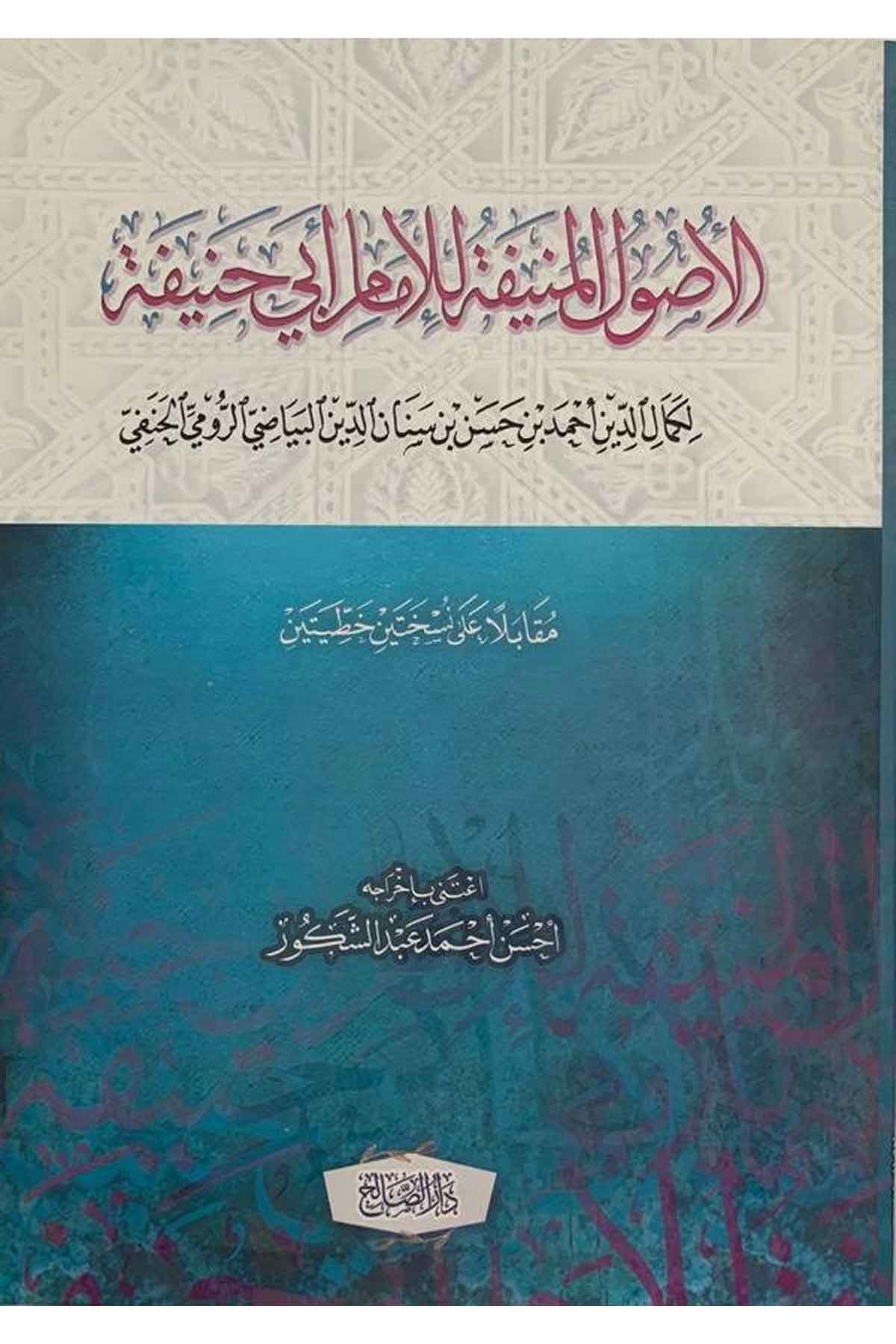 el Usulül münife lil imam Ebi Hanife-الاصول المنيفة للامام ابي حنيفةDarüs SalihKelam ve Akaid