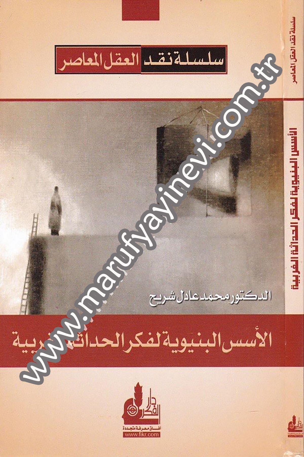 El Üsüsül Bünyeviyye Li Fikril Hadasetil Garbiyye 1 CiltDarü'l-Fikri'l-MuasırFelsefe