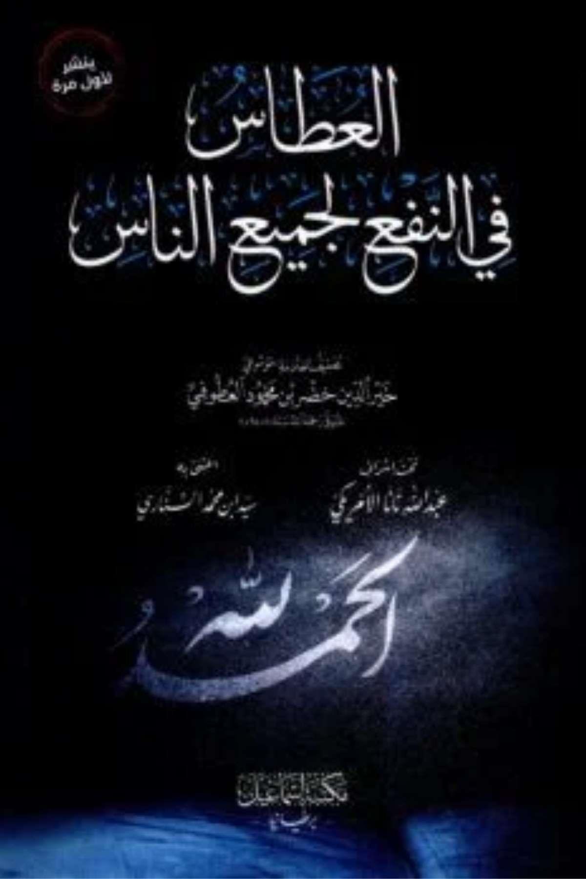 el - Utas fin - Nef li - Cemiin - Nas Mektebetu İsmailFen Bilimleri