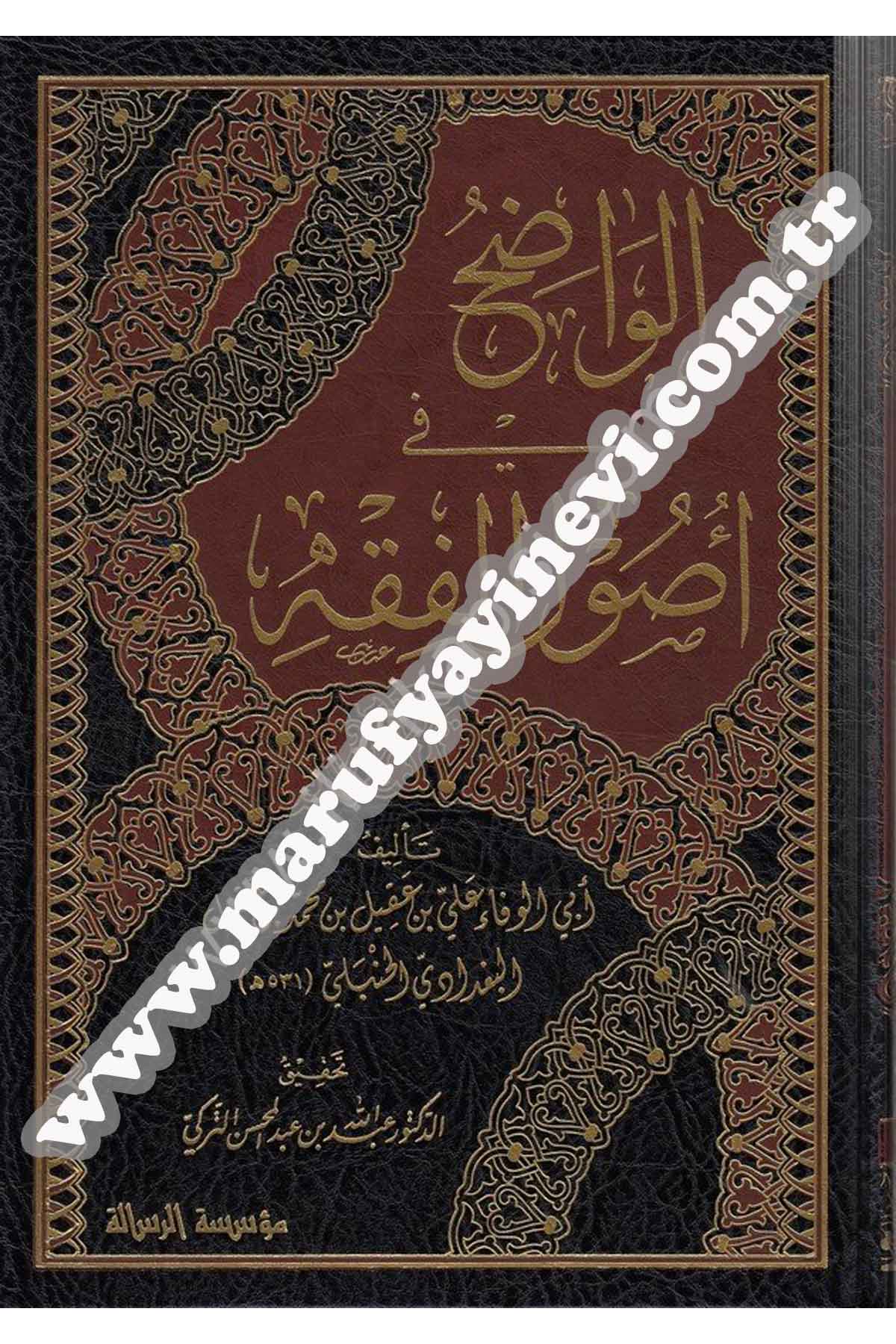 الواضح في اصول الفقه