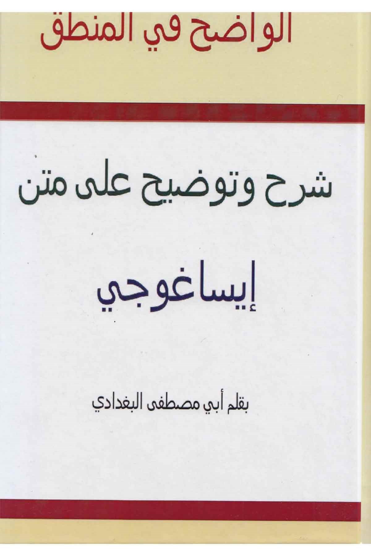 El Vadıh fi MantıkDijital Baskı#DijitalBaskı
