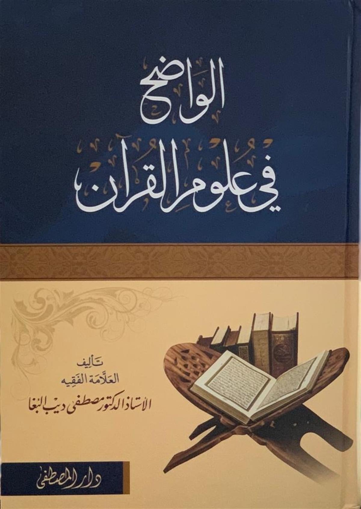 El Vadıh fi Ulumil Kuran-الواضح في علوم القرآن  Darül Mustafa دار المصطفىTefsir