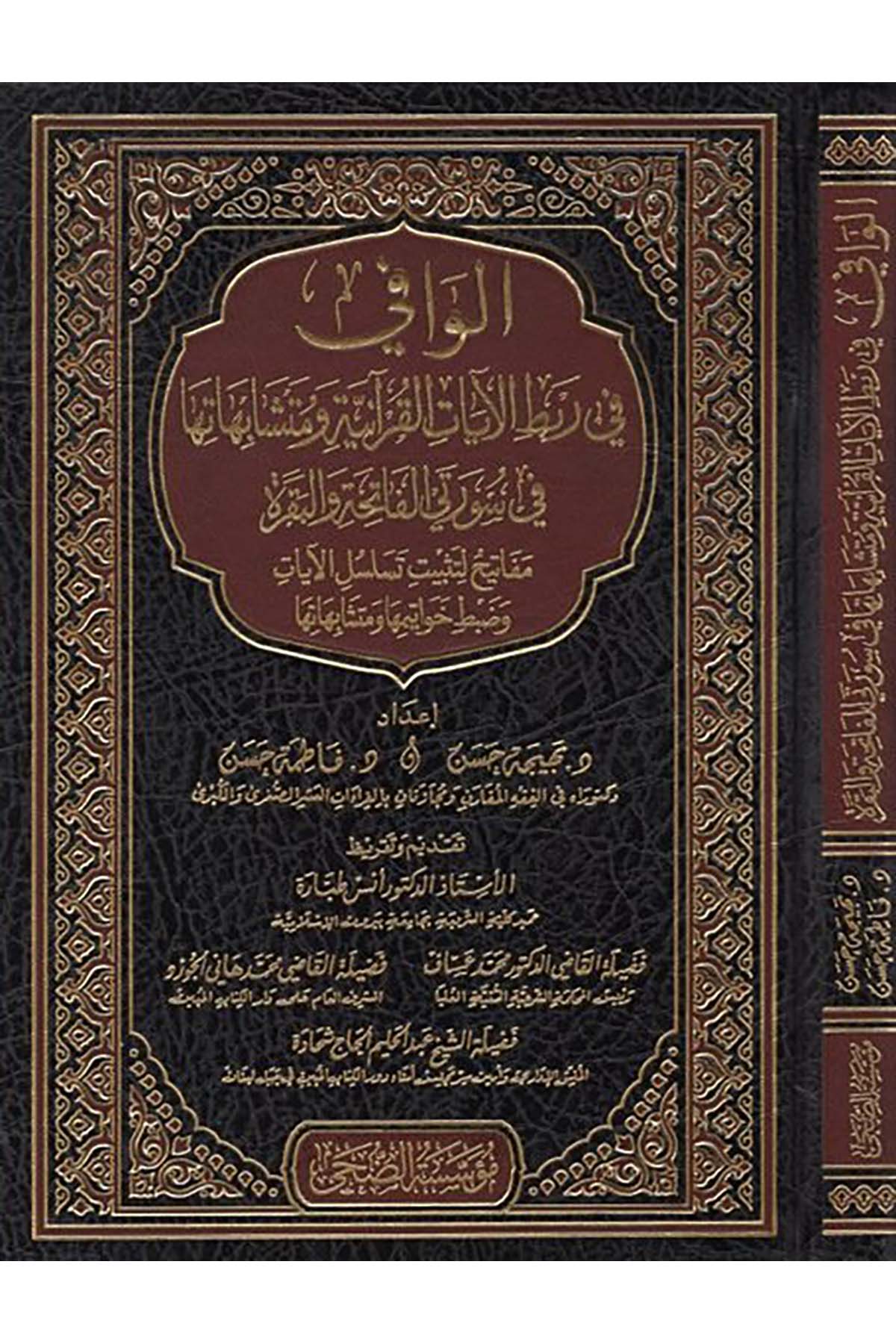 el-Vafi - الوافي Müessesetü'd-Duha - مؤسسة الضحىKuran İlimleri