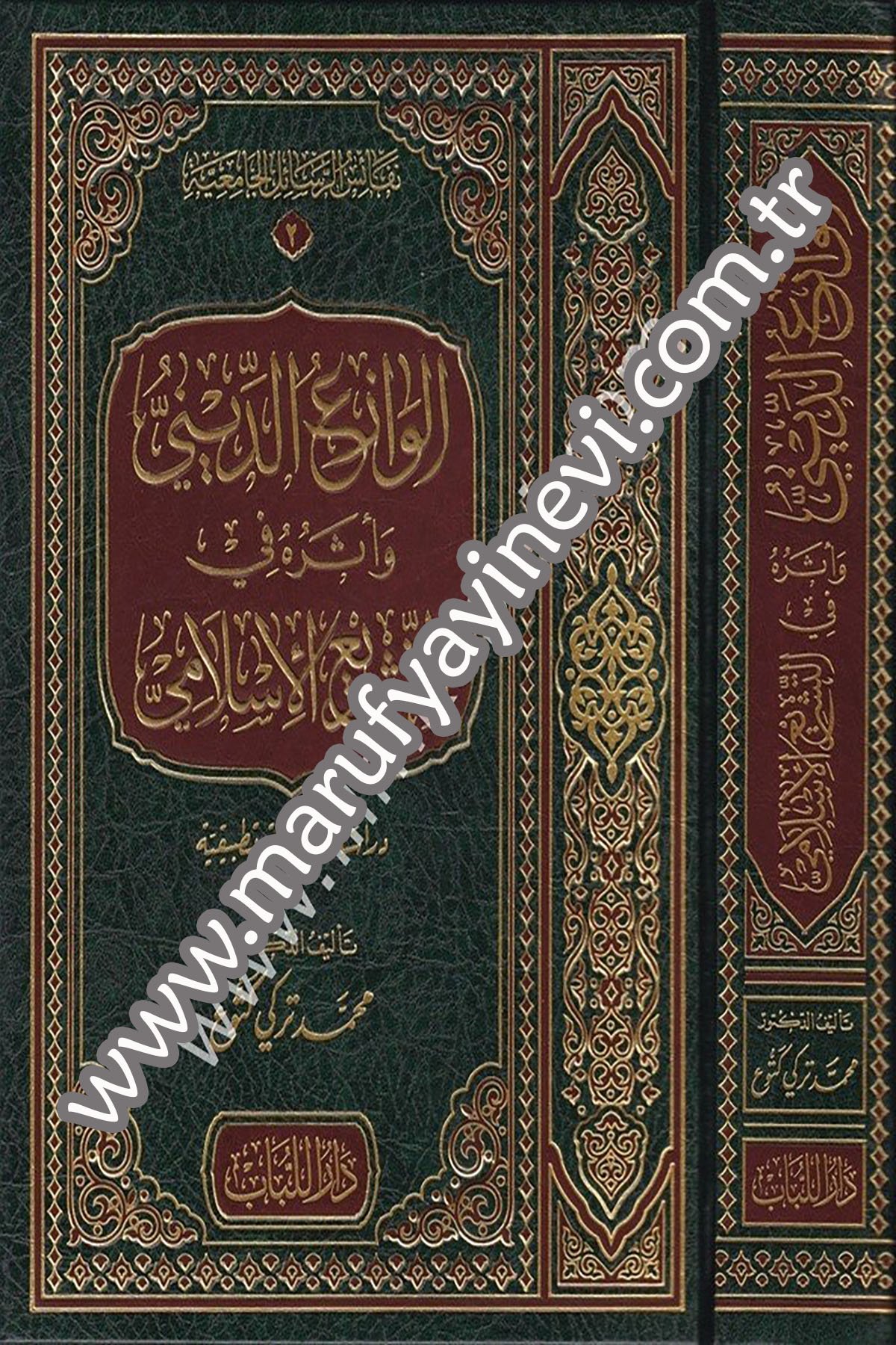 الوازع الديني وأثره في التشريع الإسلامي