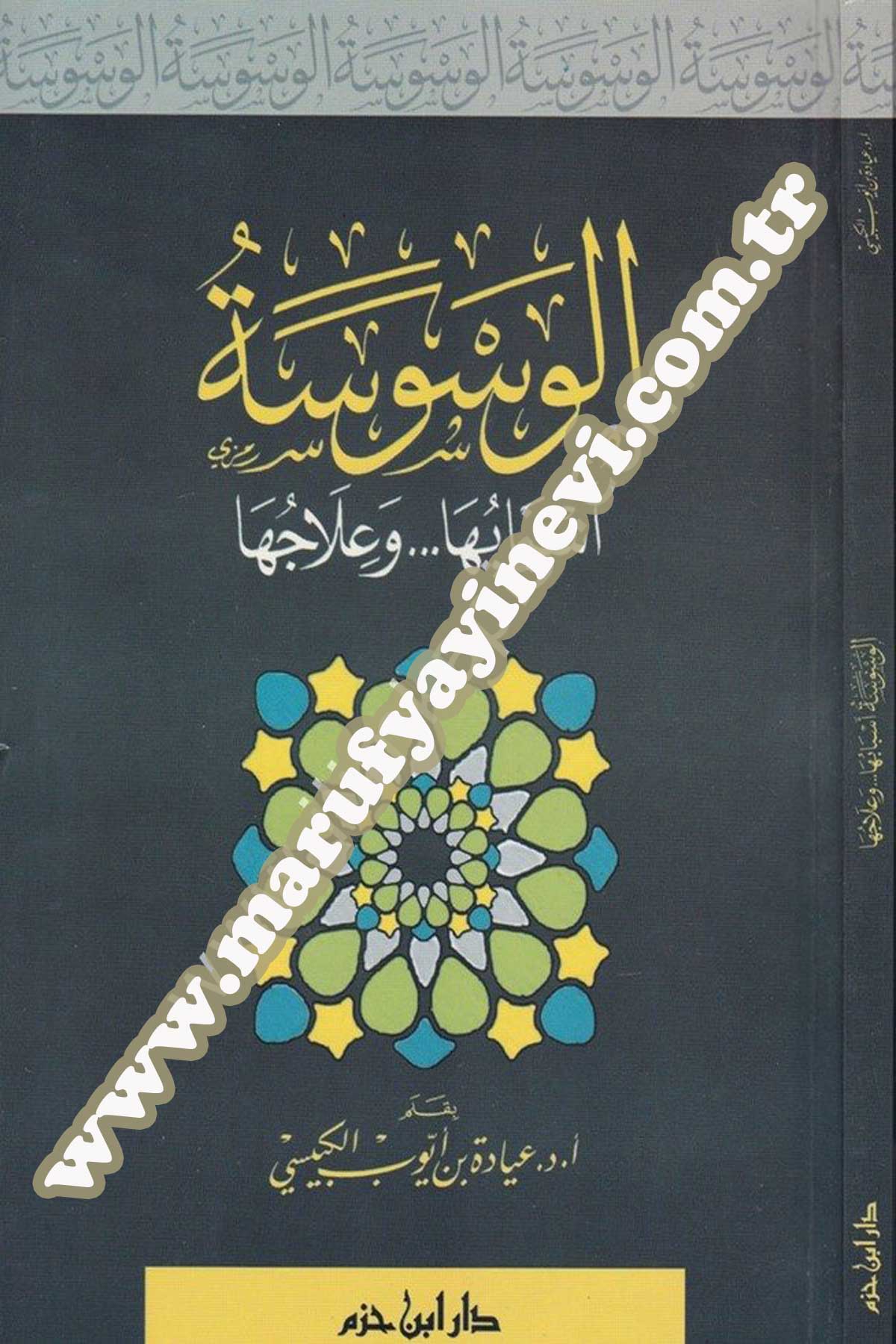 El Vesvese Esbabuha Ve İlacuha