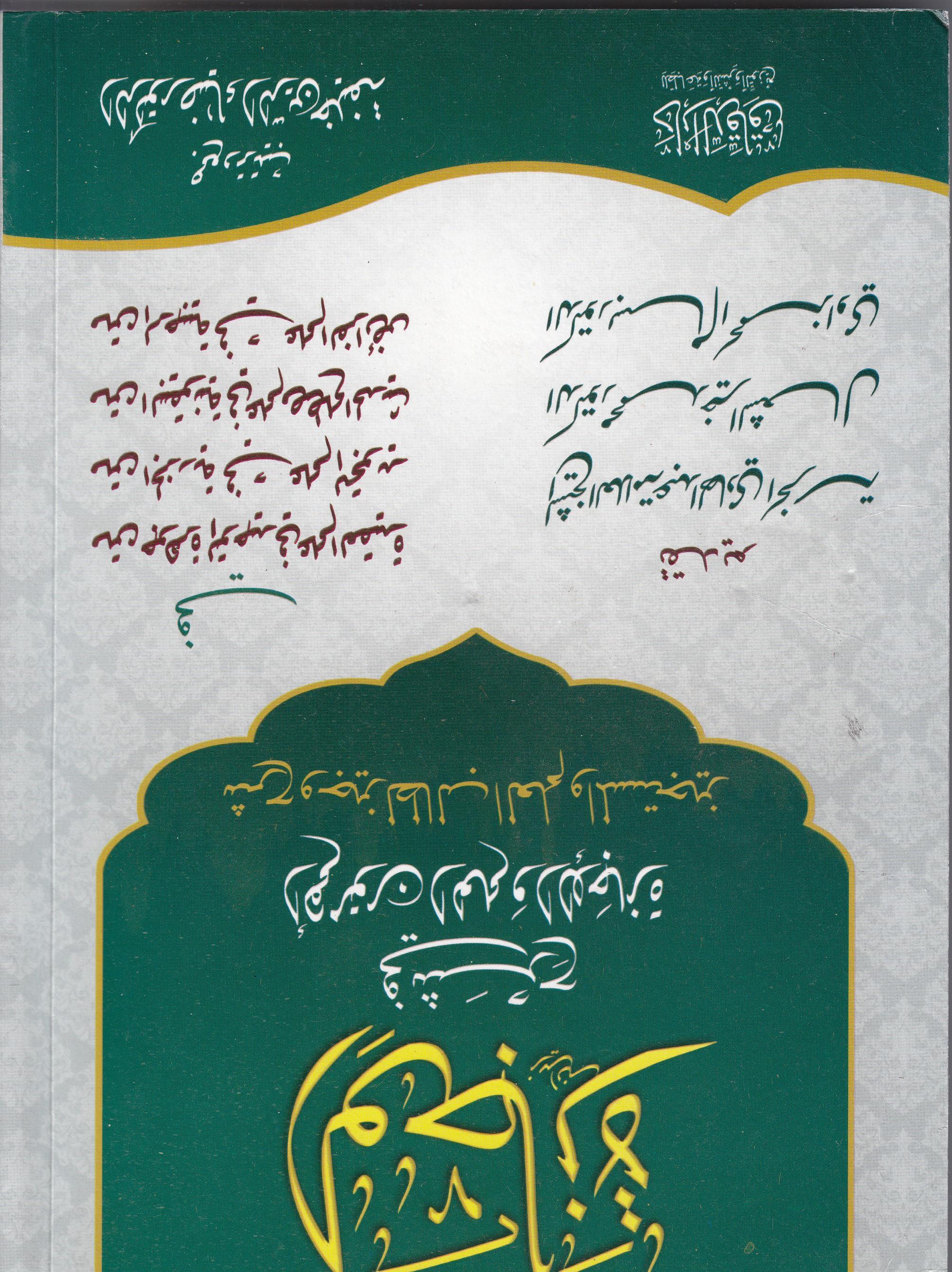 El Vicaze Fi Şerh Ehem Mütünil İlim  - الوجازة في شرح أهم متون العلم والإجازة Mektebetü Darüd DekkakMuhtelif Ürünler