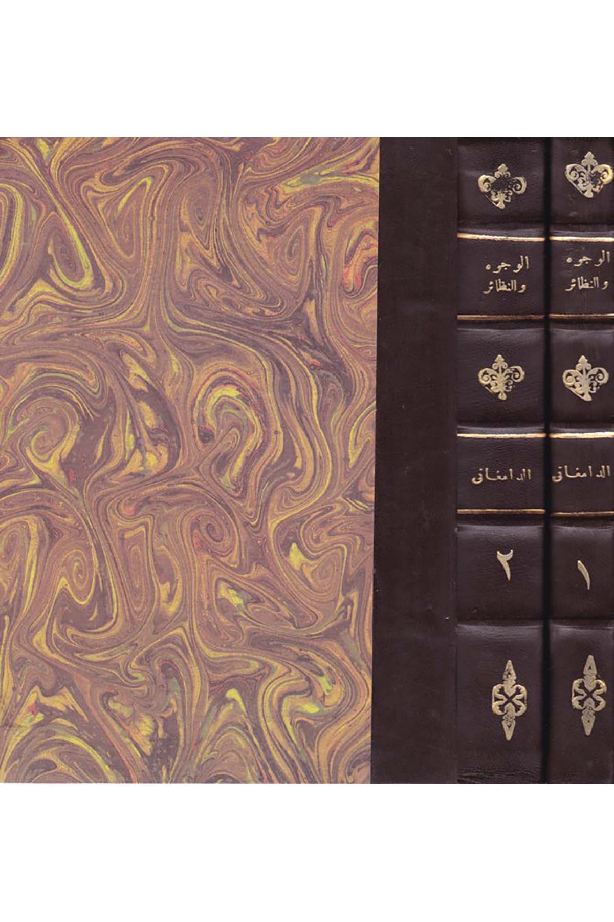 El-Vücûh ve'n-Nezâir - الوجوه والنظائر Vizaretü'l-Evkaf - وزارة الأوقافKuran İlimleri