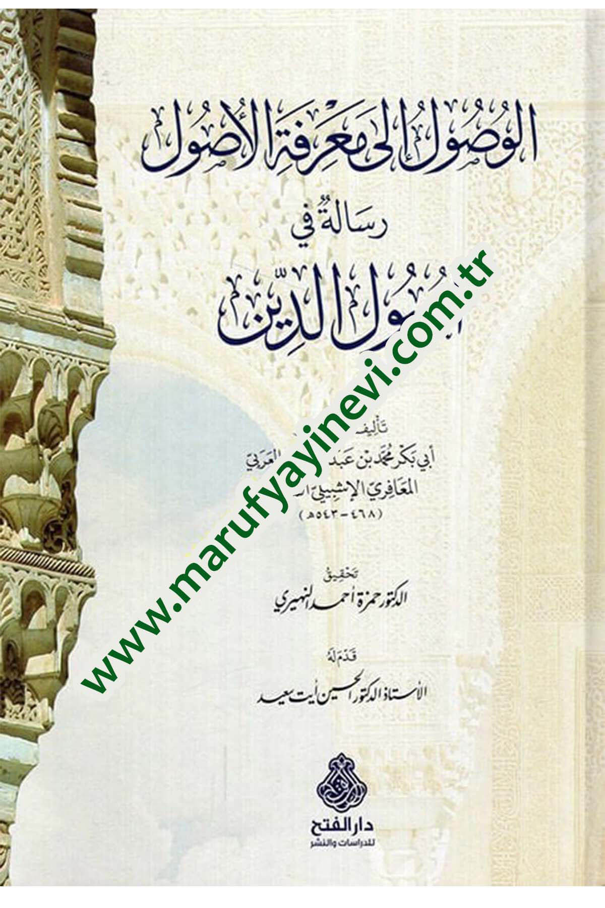 el-Vusul ila marifetil-usul risale fi usulid-din  - الوصول الى معرفة الأصول رسالة في أصول الدينDarül Feth lid Dirasat ven NeşrKelam ve Akaid