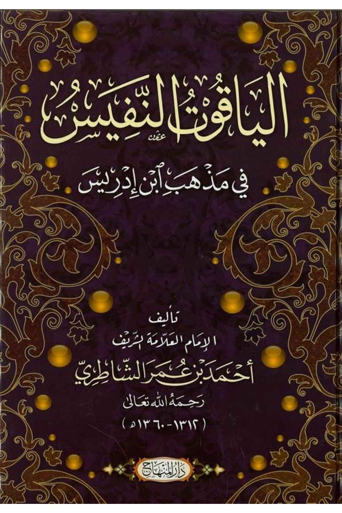 El Yakutün Nefis fi Mezhebi İbn İdris-الياقوت النفيس في مذهب أبن أدريسDarül MinhacŞafii Fıkıhı
