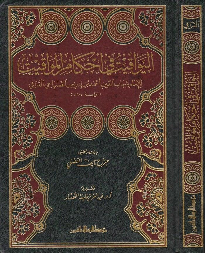 El Yevakit Fi Ahkamil Mevakit 1 Cilt |  اليواقيت في أحكام المواقيتDar'ül Risaletü NaşirunFıkıh