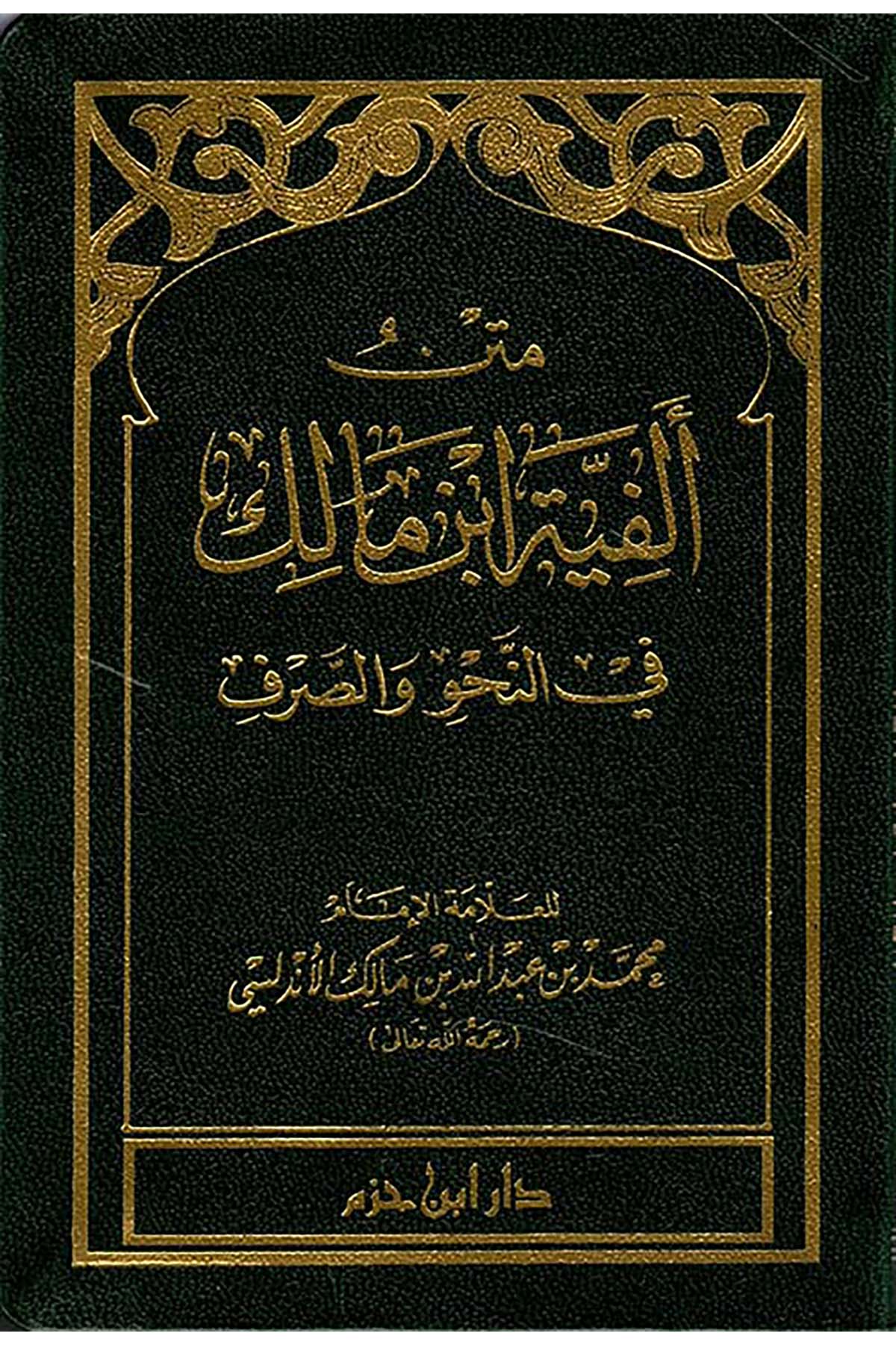 Elfiyye İbn Malik-ألفية ابن مالكDar'Ül İbn HazmMuhtelif Ürün