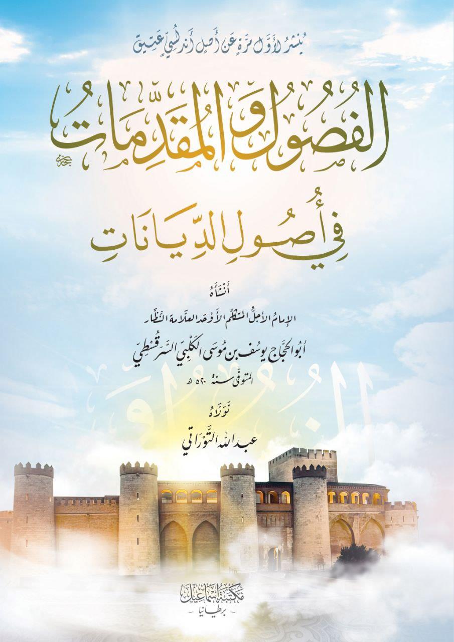 Elfusul Vel Mukaddimat Fi Usul Diyanat - الفصول والمقدمات في أصول الدياناتMektebetu İsmailSiyer