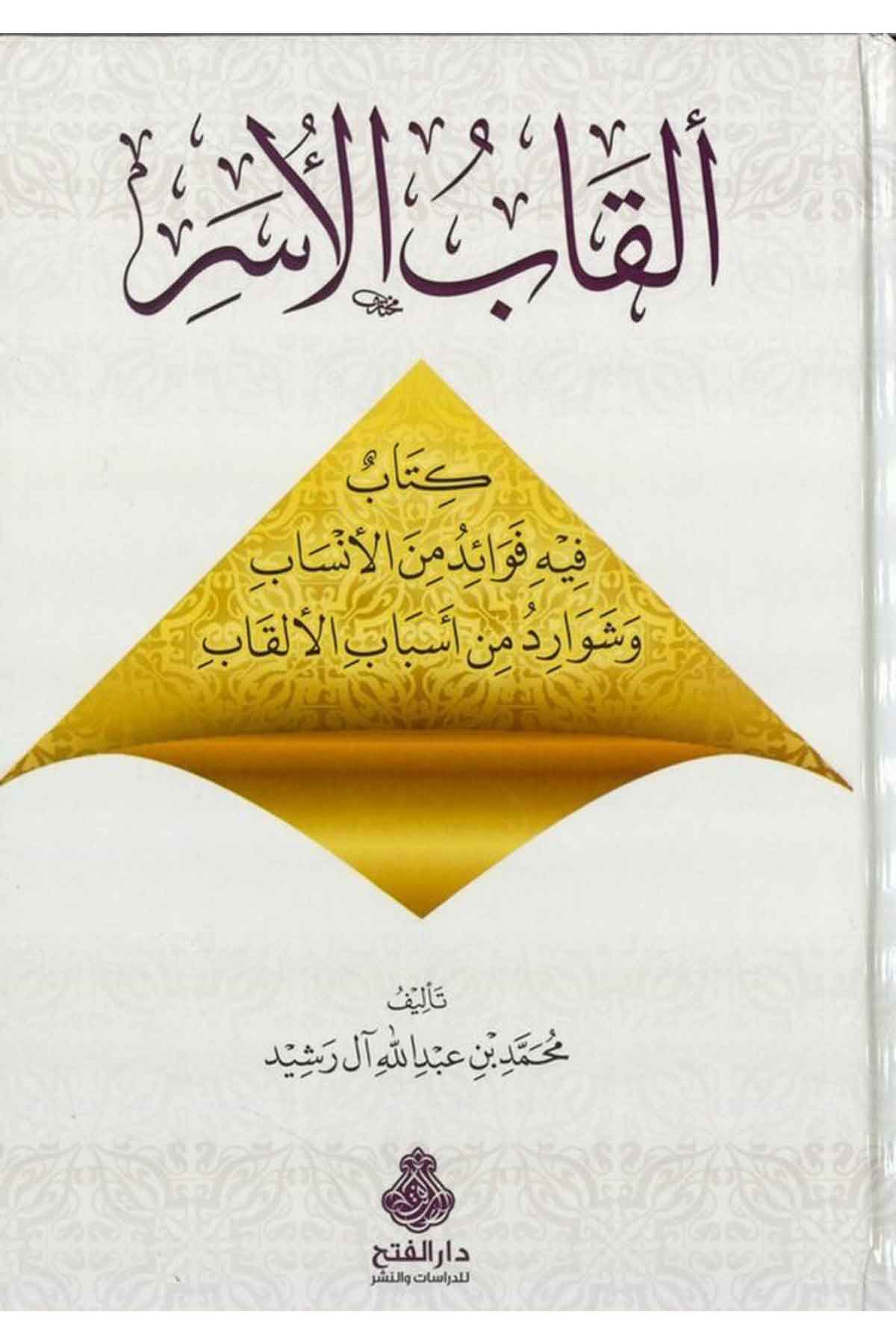 Elkâbü'l-Üser - ألقاب الأسر Darü'l-Feth li'd-Dirasat ve'n-NeşrTabakat