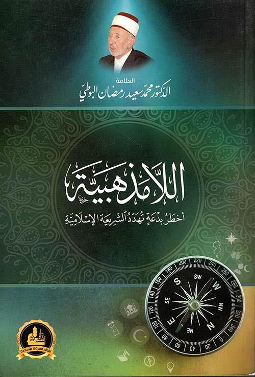 Ella Mezhebiyye / اللامذهبيةDarü'l-Fikri'l-MuasırMuhtelif Ürünler