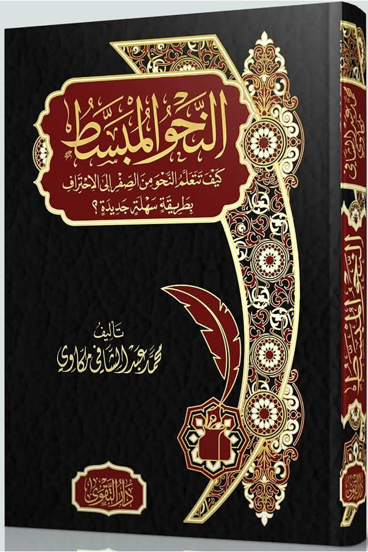 En-Nahvül-Mübessat  - النحو المبسطDarut Takva MısırMuhtelif Ürünler