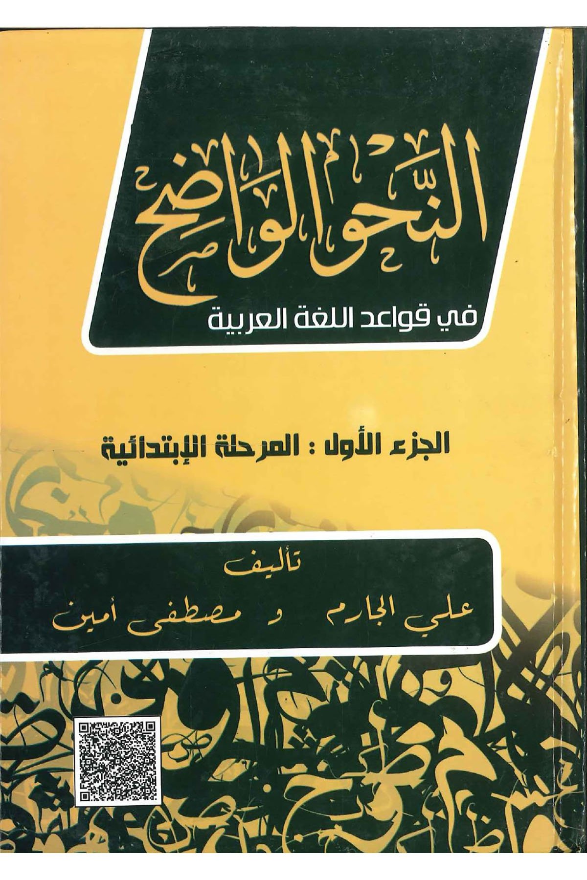 en - Nahvü'l - Vadıh - النحو الواضح ed-Darü'l-Alemiyye li'n-Neşri vet Tevzi - الدار العالمية للنشر والتوزيعArap Dili ve Edebiyatı